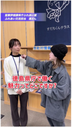 徳島県職員等採用試験総合案内公開中！