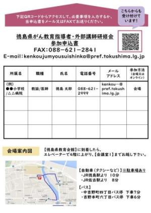研修会チラシ