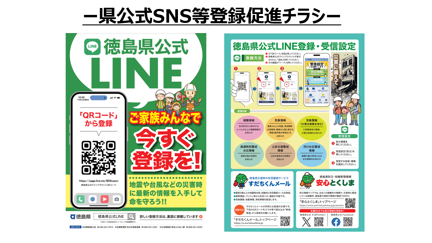 県公式LINE