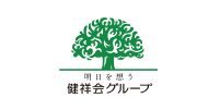 明日を想う 健祥会グループ