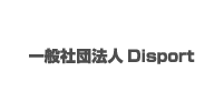 一般社団法人Disport