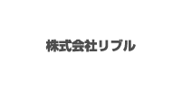 株式会社リブル