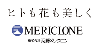 ヒトも花も美しく 株式会社河野メリクロン