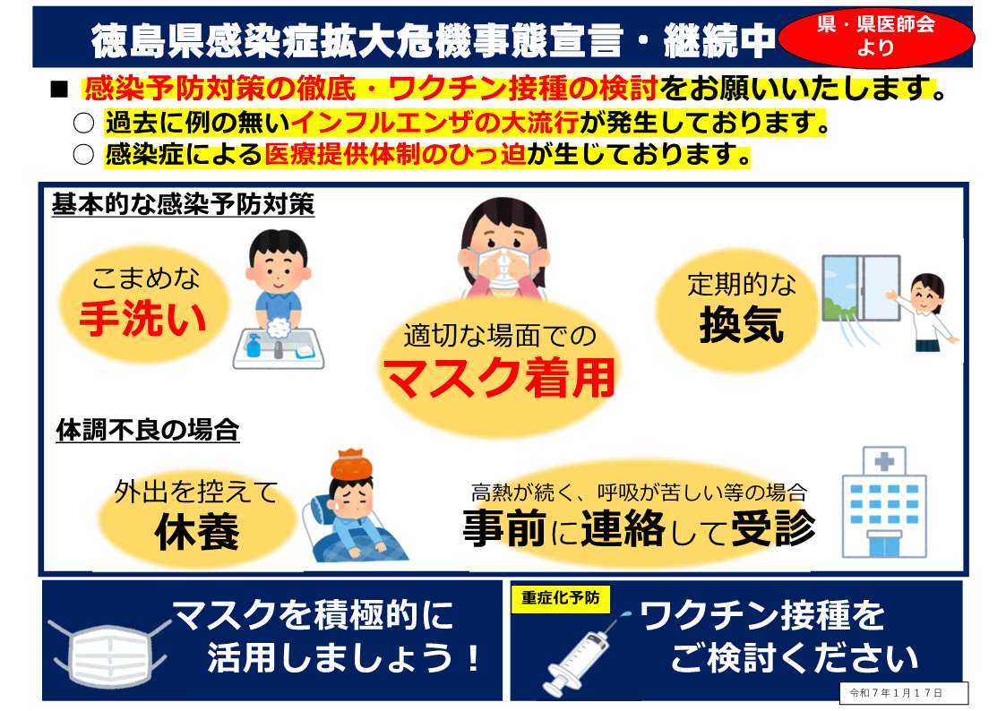 徳島県・感染症拡大危機事態宣言