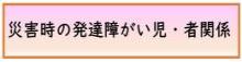 災害バナー