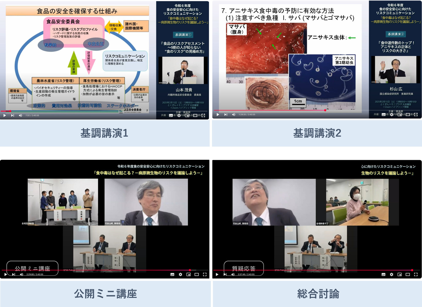 食中毒シンポジウムの写真（Web参加者用）