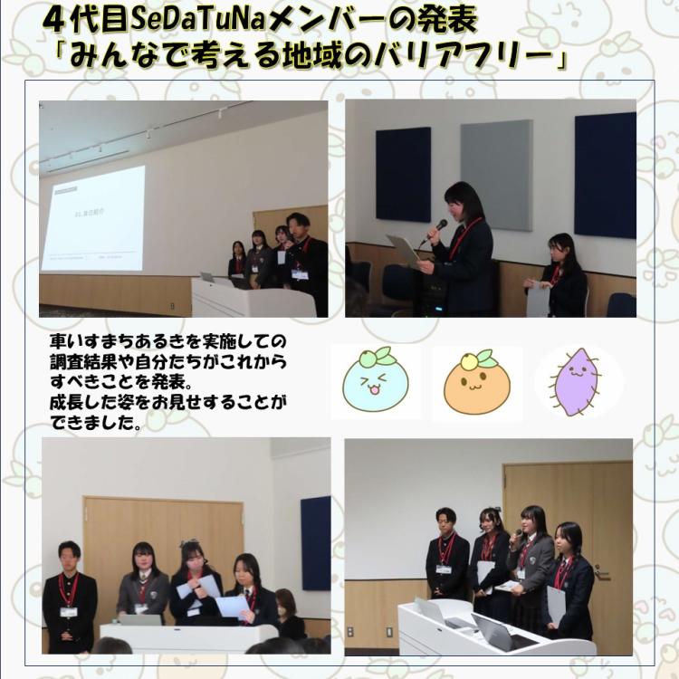 SeDaTuNaメンバー成果報告
