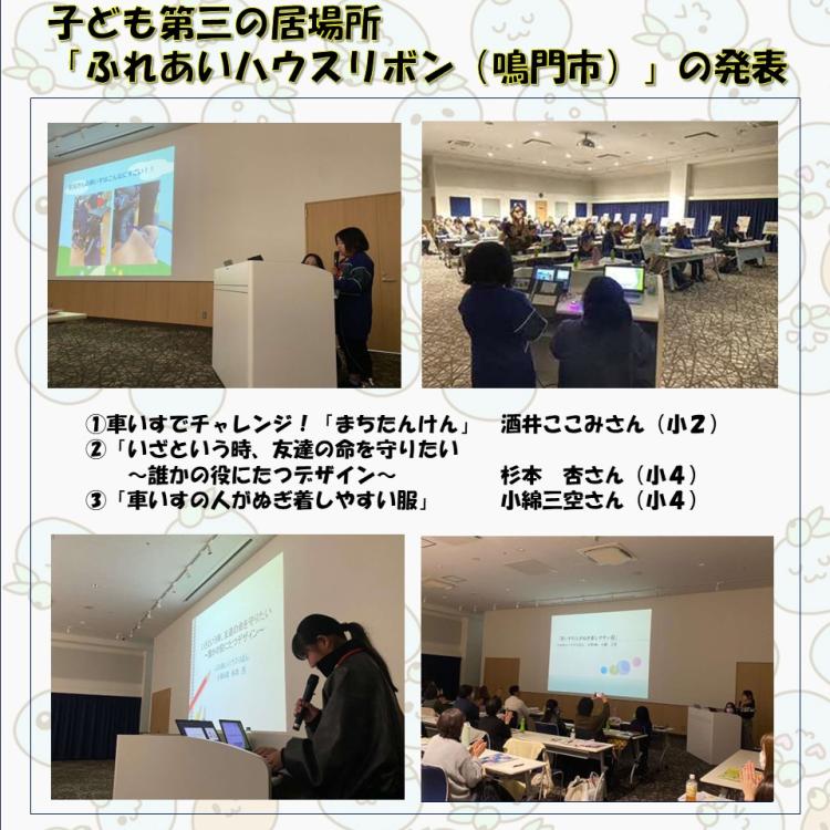 ふれあいハウスりぼん児童3名発表