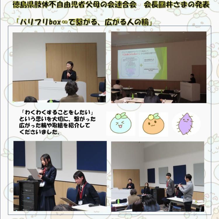 徳島県肢体不自由児者父母の会連合会