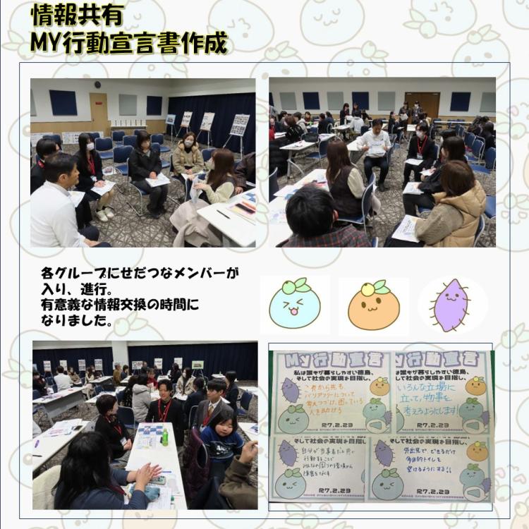 情報共有会MY行動書宣言