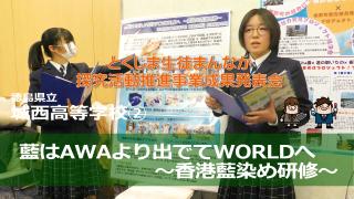 城西高校の発表動画