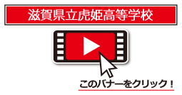 虎姫高校発表動画