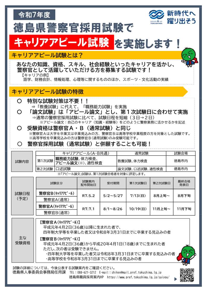 令和7年度警察官（キャリアアピール）チラシ
