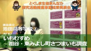 池田高校2の発表動画