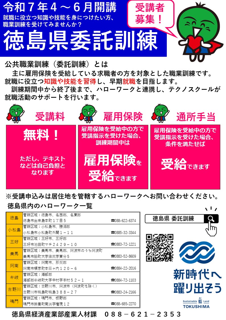 委託訓練について