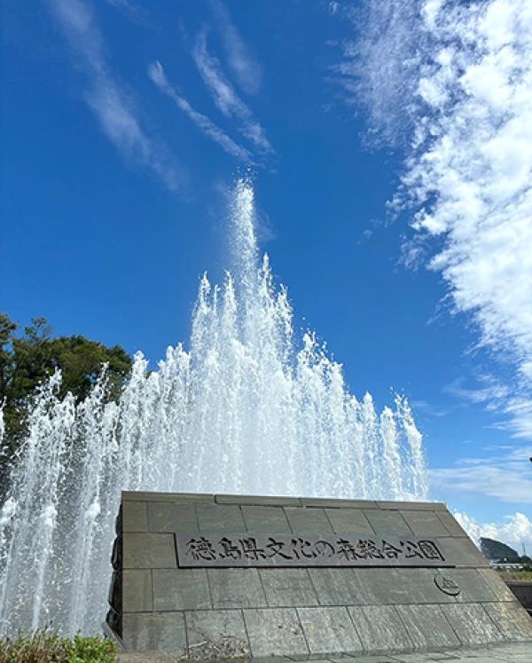 徳島県文化の森総合公園