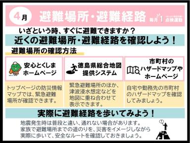 毎月1点検運動（4月避難経路・避難場所）