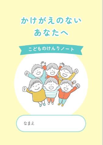 こどもの権利ノート