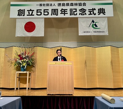 (一社)徳島県森林協会創立55周年記念式典の写真