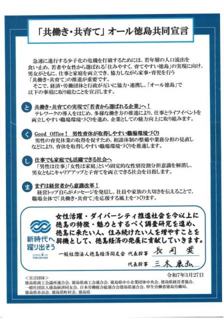 徳島経済同友会