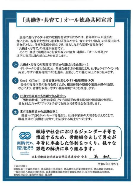徳島県連合会