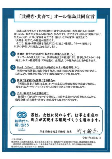 徳島労働局