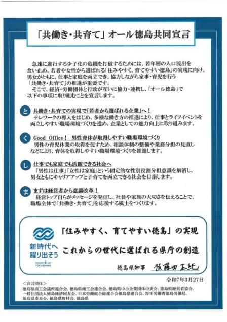 徳島県