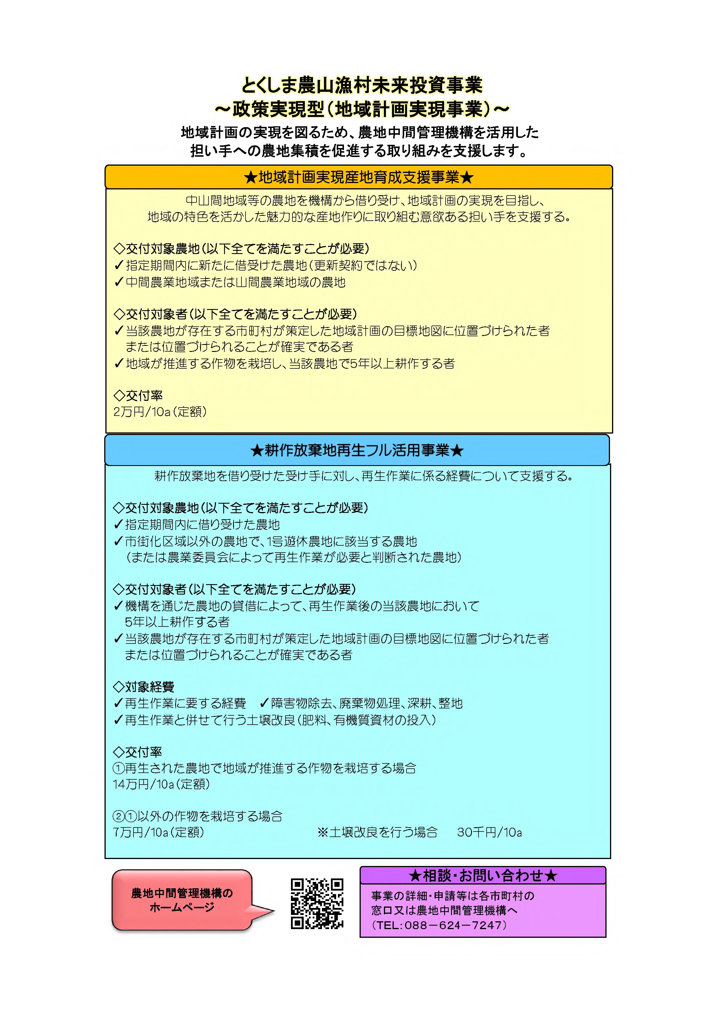 とくしま農山漁村未来投資事業（農地集積分）のチラシ