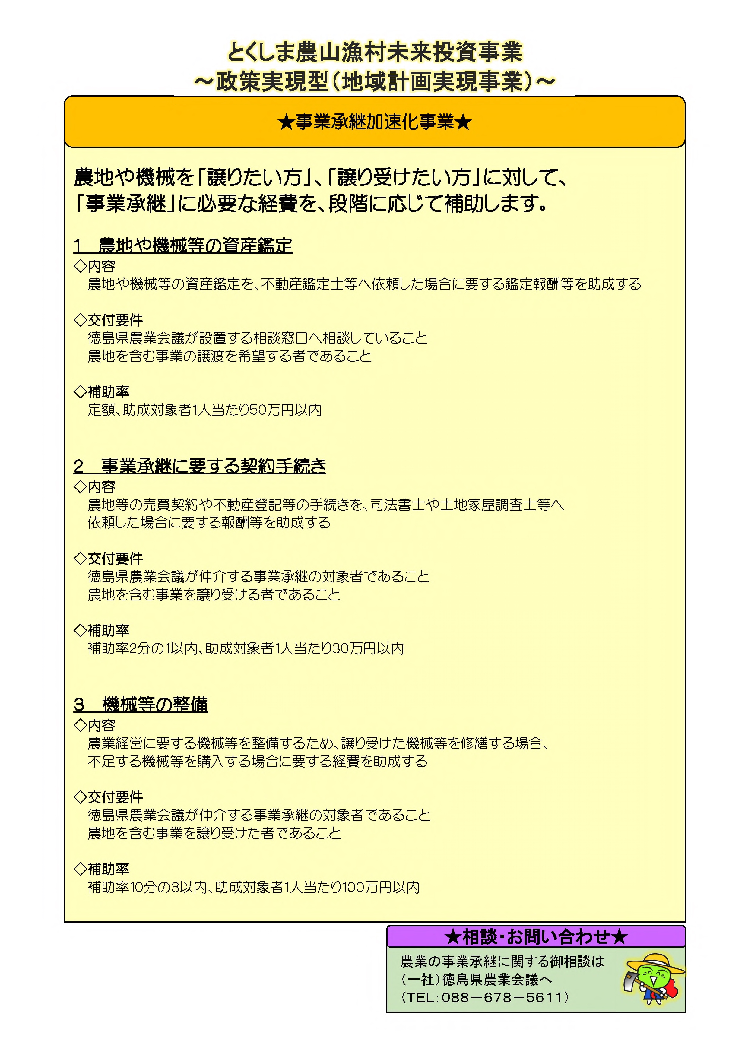 とくしま農山漁村未来投資事業（事業承継分）のチラシ