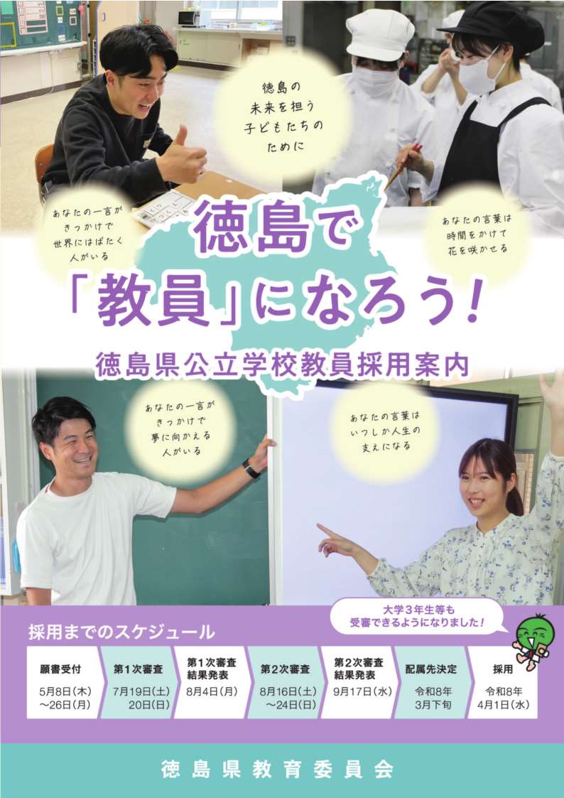 教員採用案内パンフレット1ページ