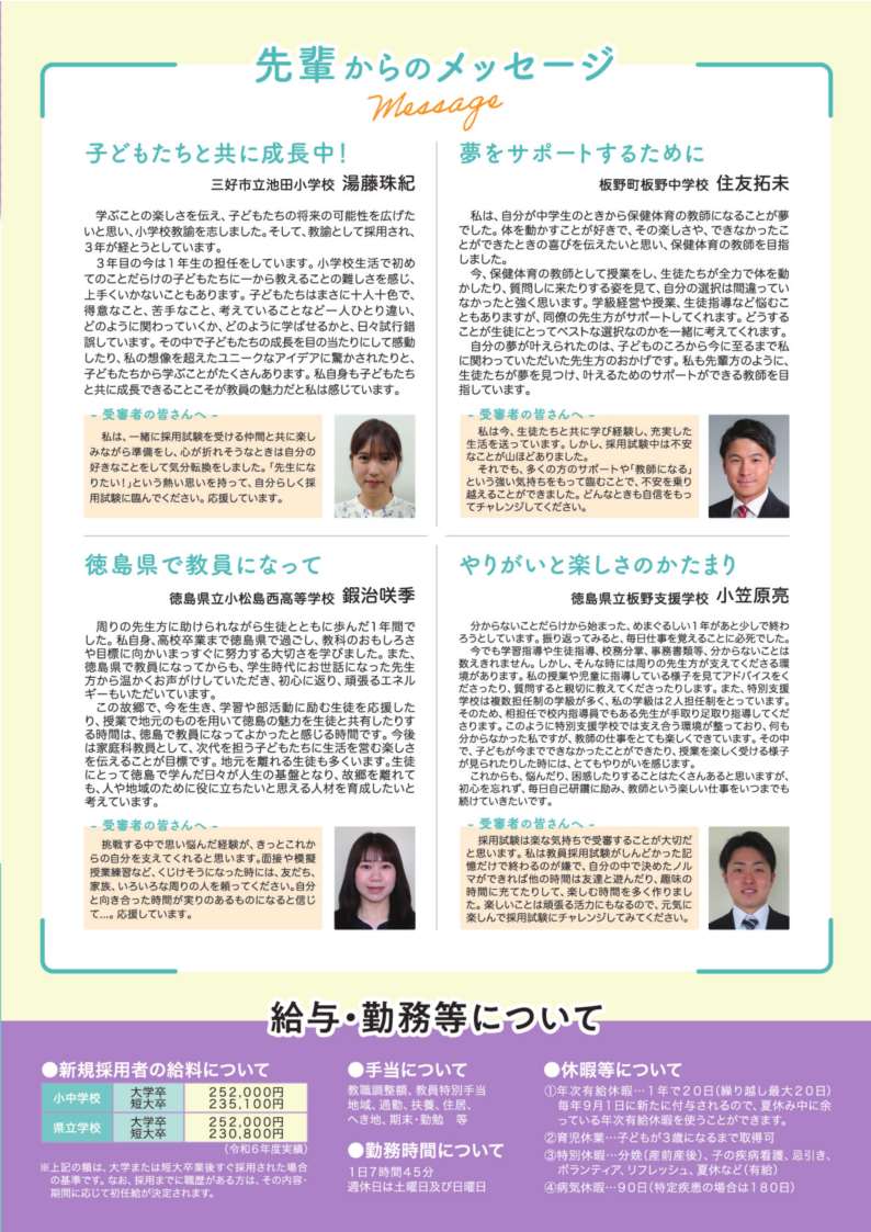 教員採用案内パンフレット3ページ