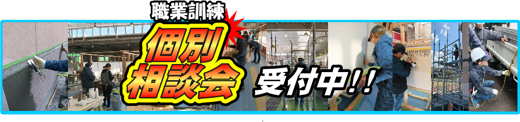 個別相談