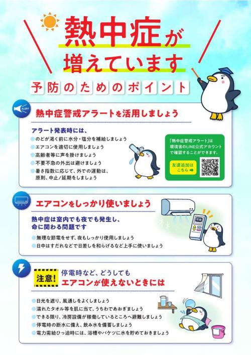 リーフレット (熱中症が増えています)