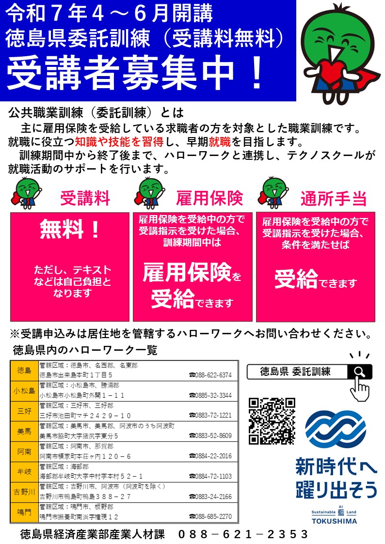 委託訓練について