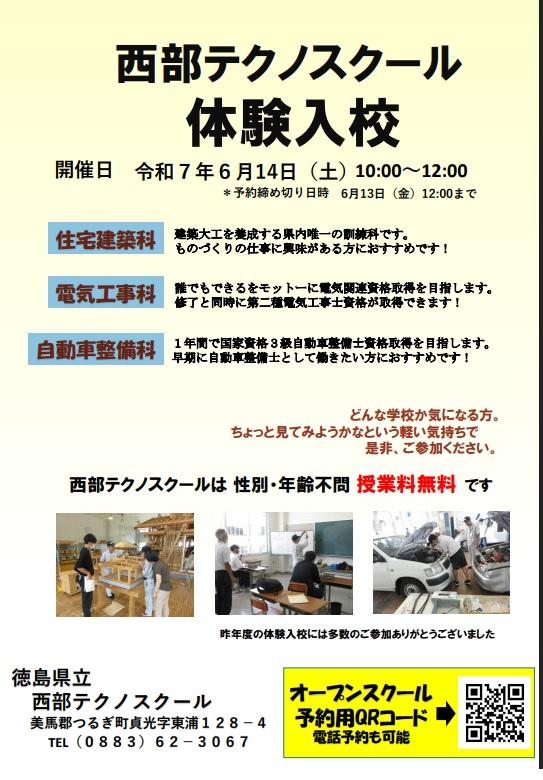 体験入校パンフレット