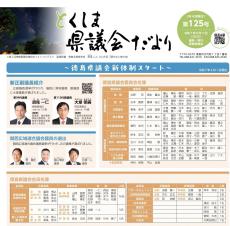 とくしま県議会だより