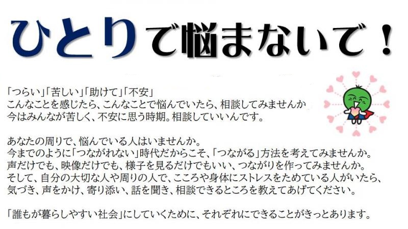 ひとりで悩まないで
