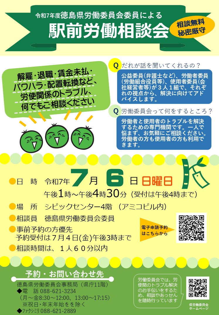 駅前相談会チラシ