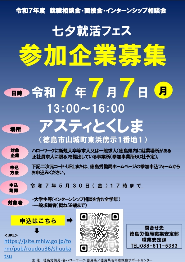 【ちらし】七夕就活フェス（表面）
