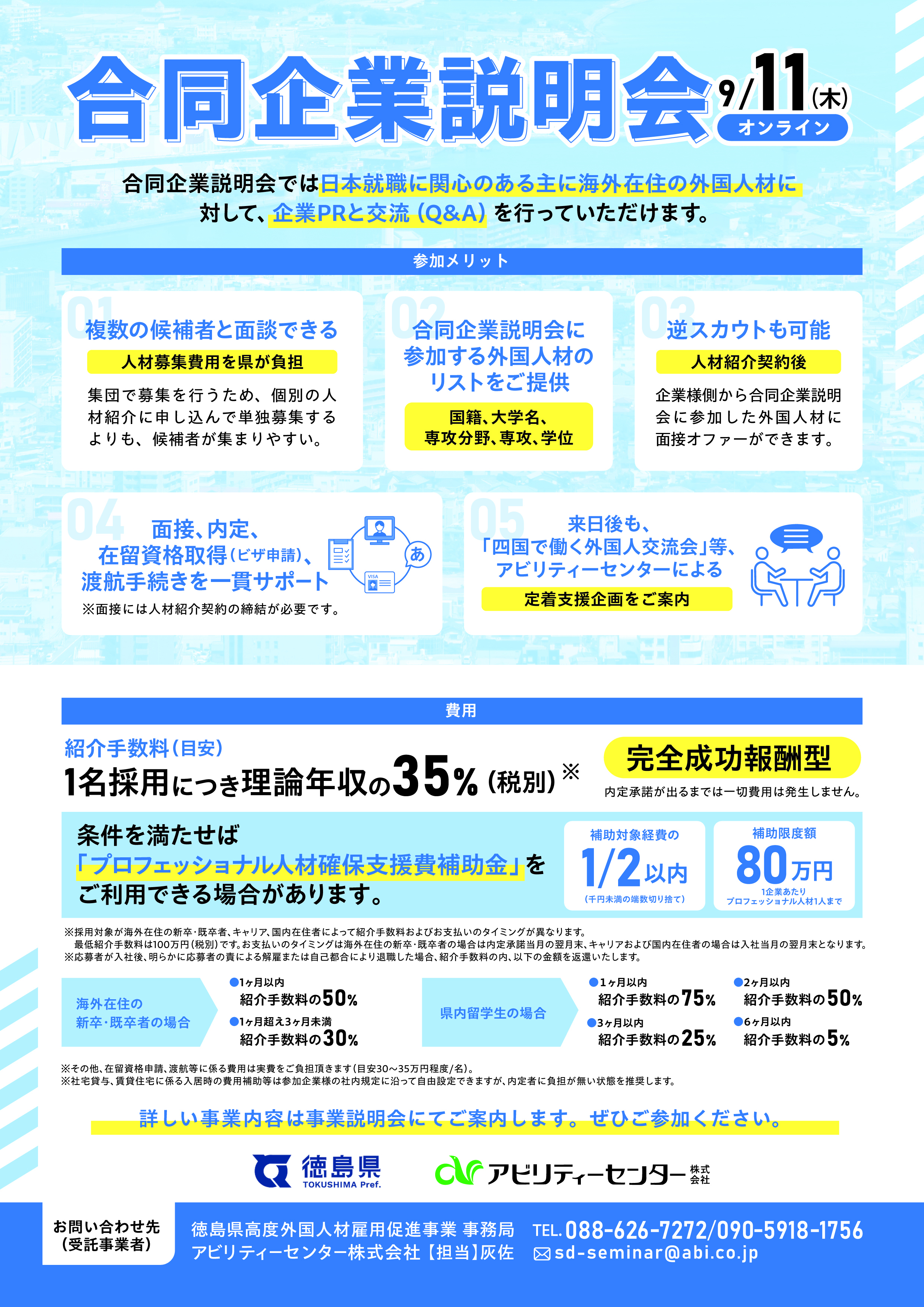 徳島県高度人材雇用促進事業2