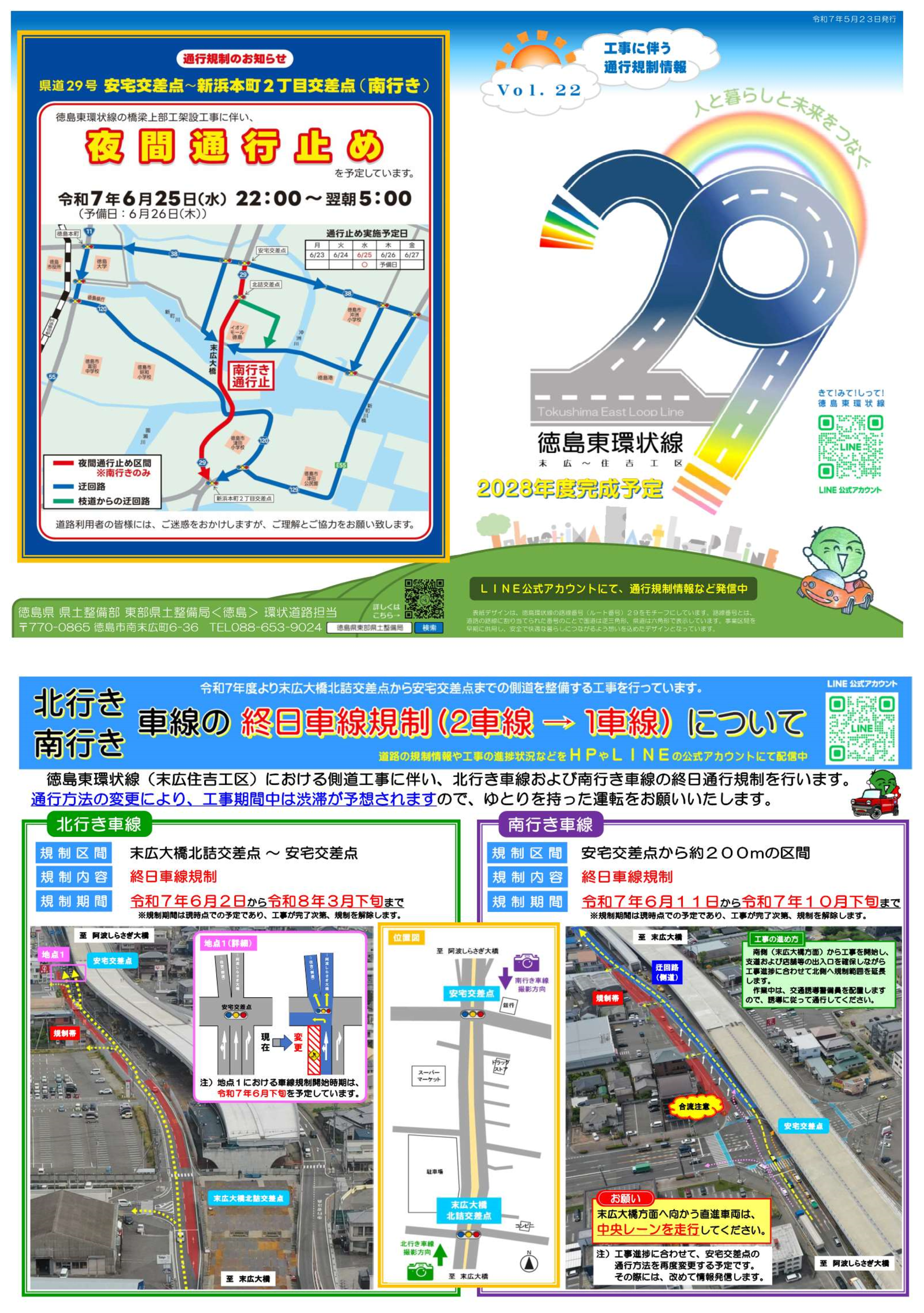 徳島東環状線(Vol.22)