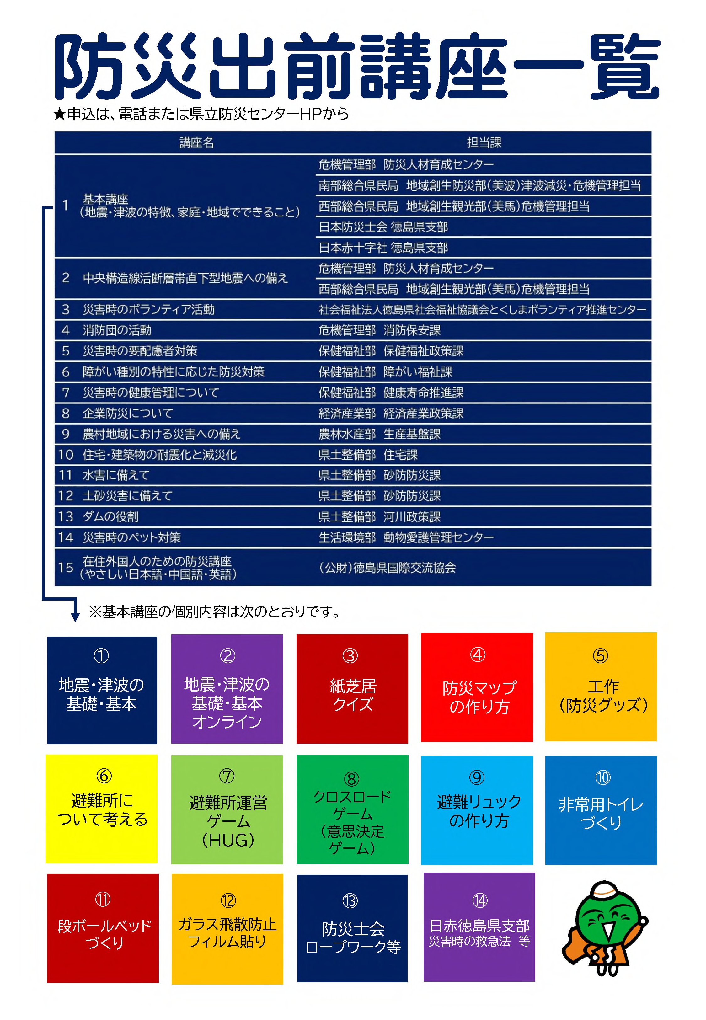 防災出前講座ちらし裏