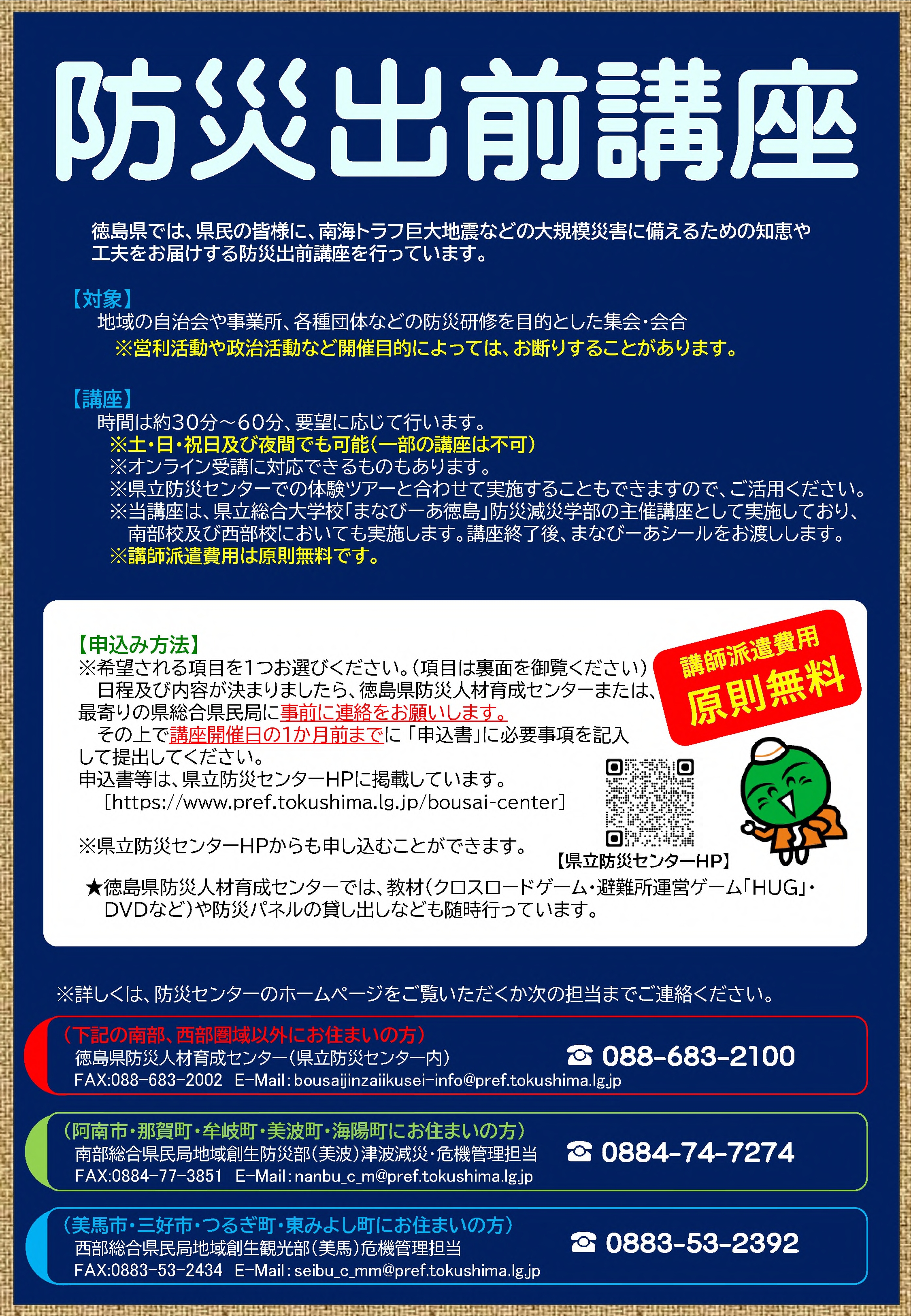 防災出前講座ちらし表