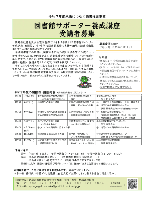 図書館サポーターリーフレット表紙