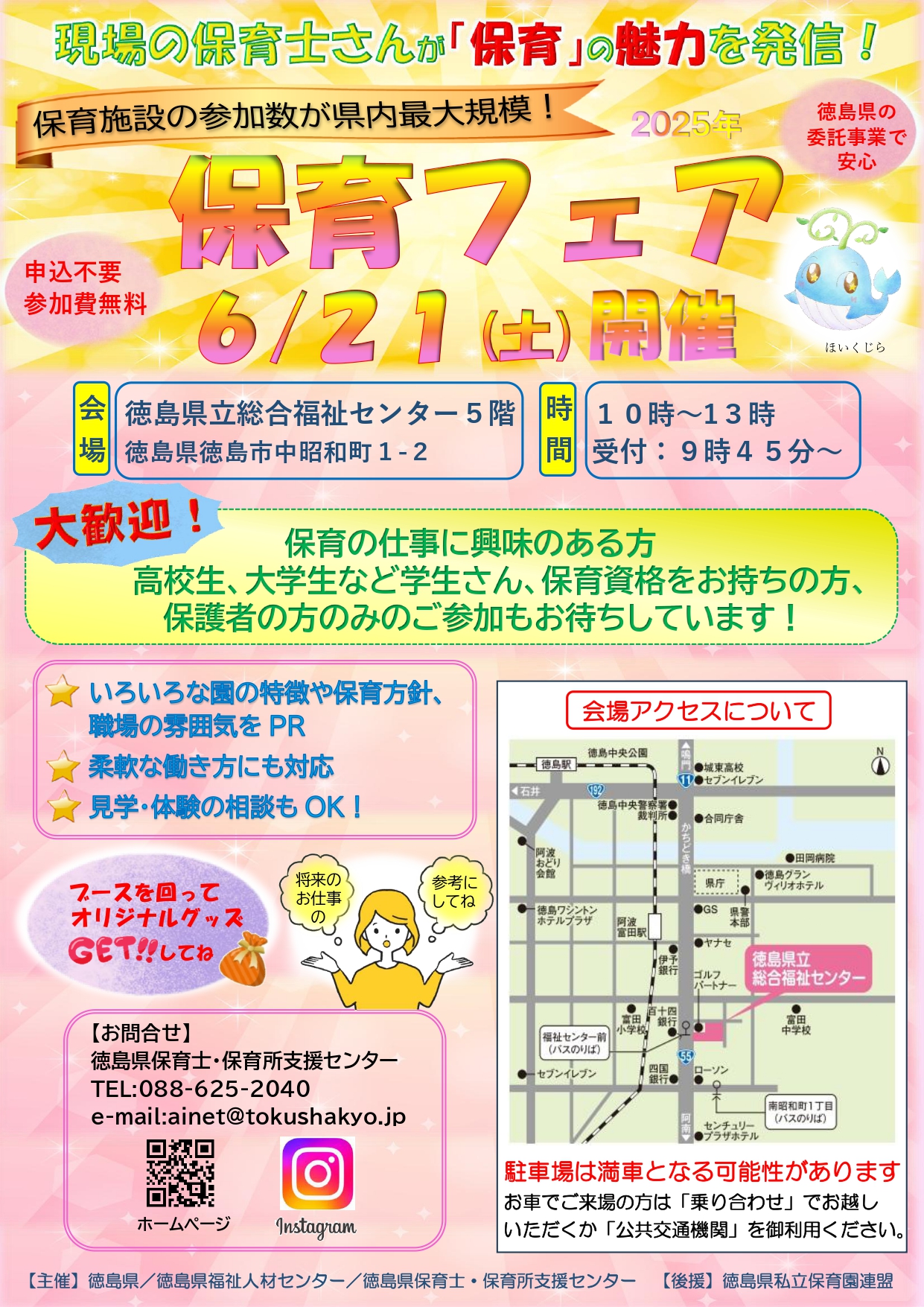 保育フェアチラシ