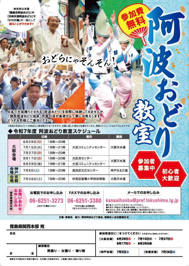 阿波おどり教室