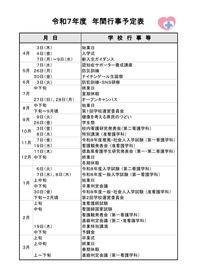 令和7年度 年間行事予定表