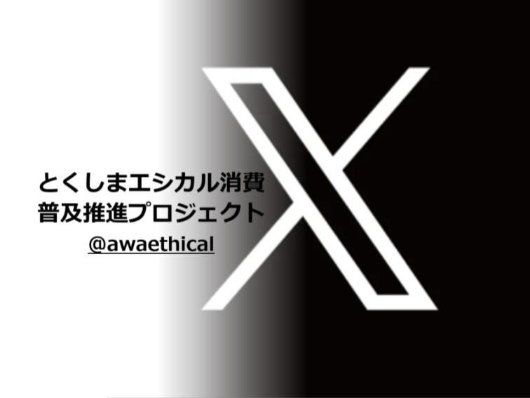 エシカルバナー