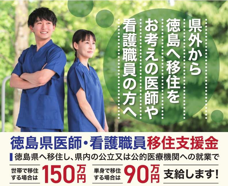医師・看護職員移住支援金制度チラシ（キャッチ）