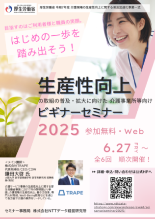 ビギナーセミナーチラシ表(外部サイト,別ウィンドウで開く)